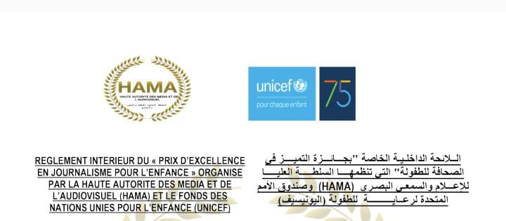 Article : Tchad : Premi&egrave;re &eacute;dition (2021) du &laquo; PRIX D&rsquo;EXCELLENCE EN JOURNALISME POUR L&rsquo;ENFANCE &raquo;. Th&egrave;me du 75&egrave;me anniversaire de l&rsquo;Unicef : &laquo; R&eacute;imaginer l&rsquo;avenir pour chaque enfant &raquo;